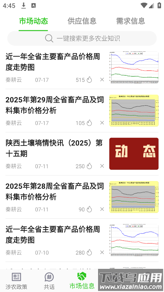 秦耕云APP最新版截图1