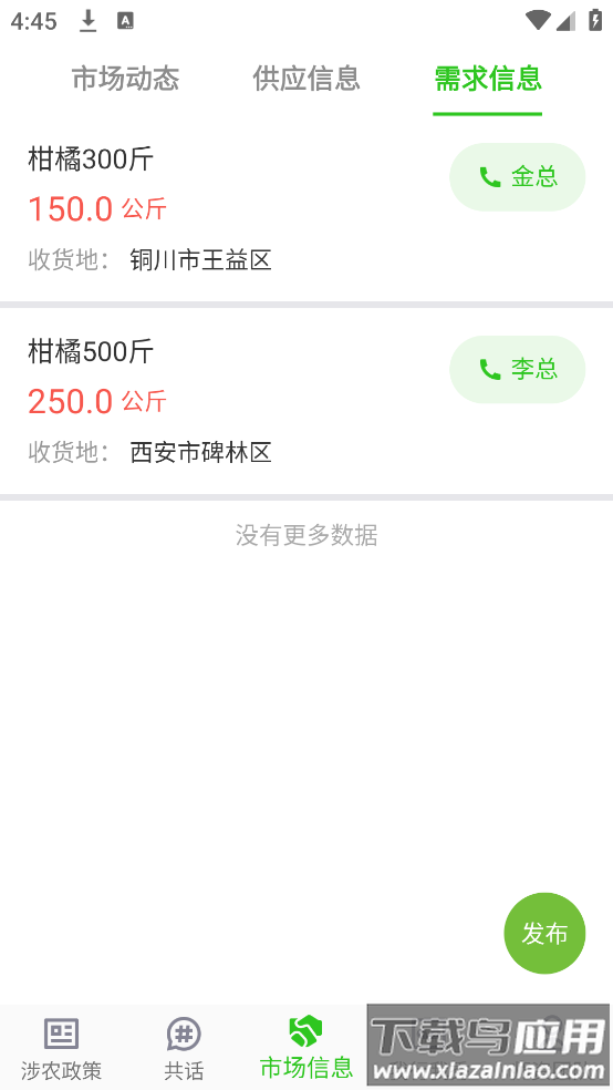 秦耕云APP最新版截图2