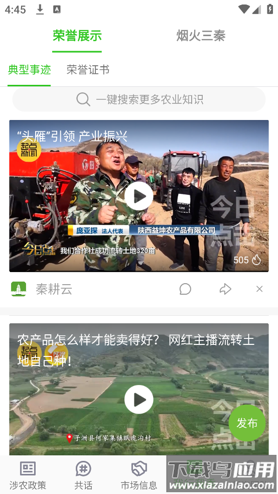 秦耕云APP最新版截图3