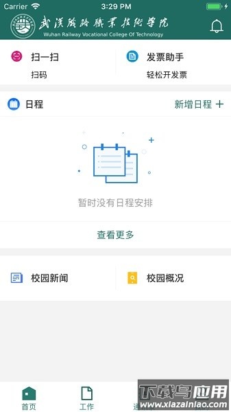 铁院门户最新版最新版截图3