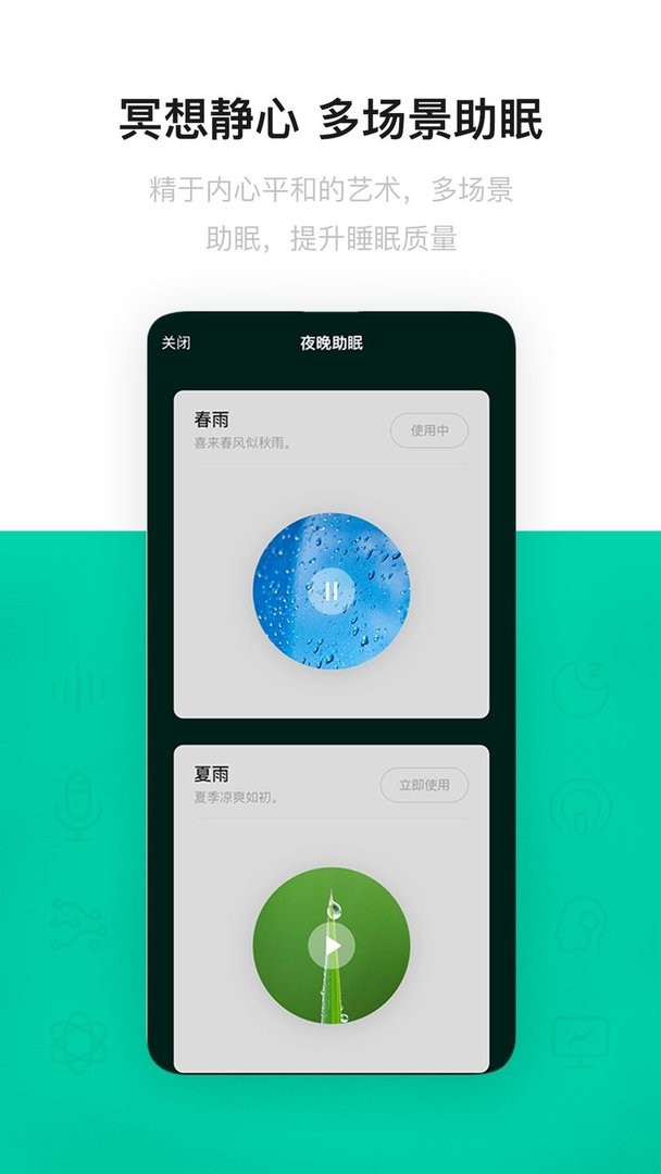 云中飞睡眠官方版最新版截图1