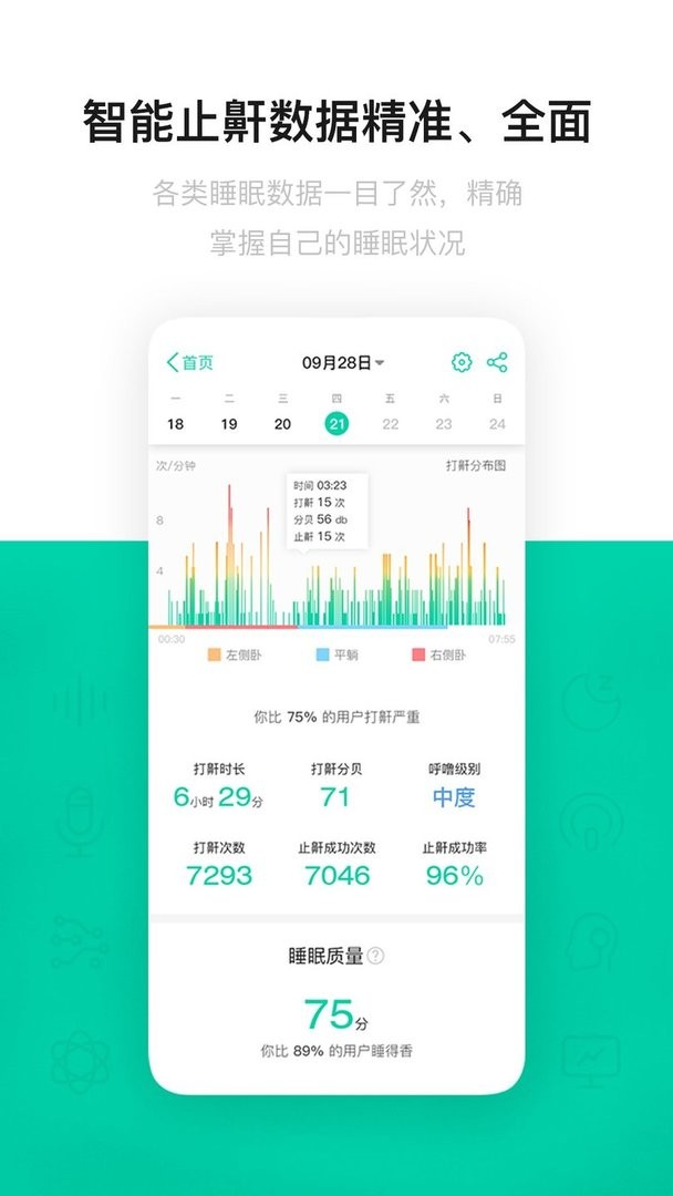 云中飞睡眠官方版最新版截图3