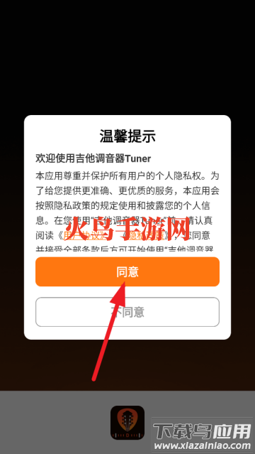 吉他调音器Tuner软件