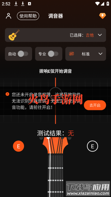 吉他调音器Tuner软件