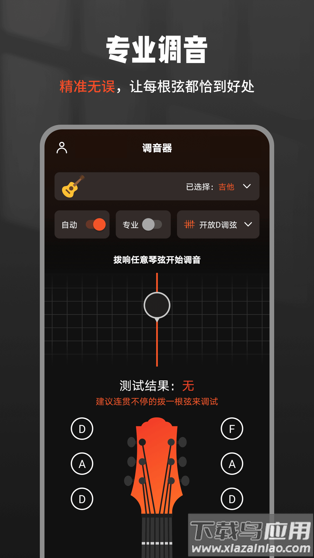 吉他调音器Tuner软件最新版截图1