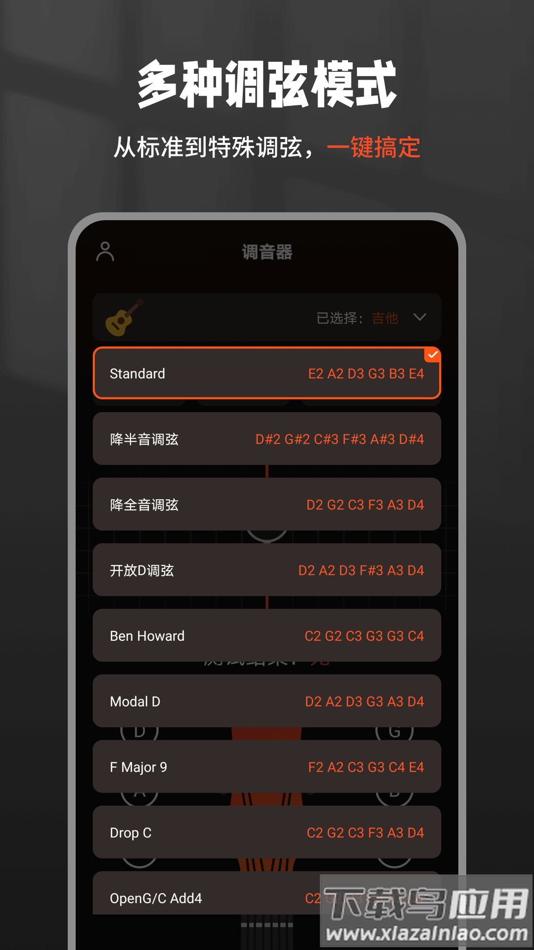 吉他调音器Tuner软件最新版截图2