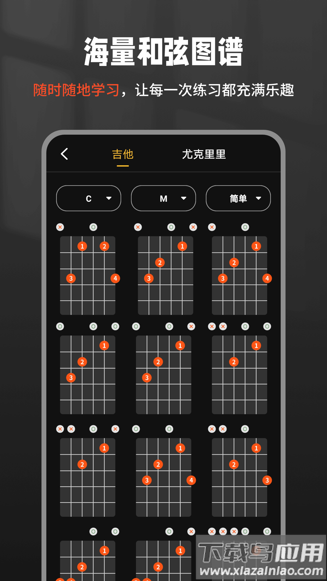 吉他调音器Tuner软件最新版截图3