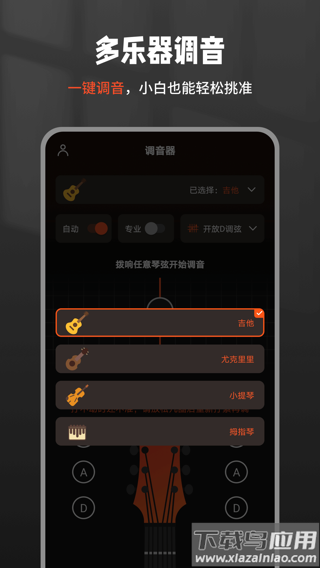 吉他调音器Tuner软件最新版截图4