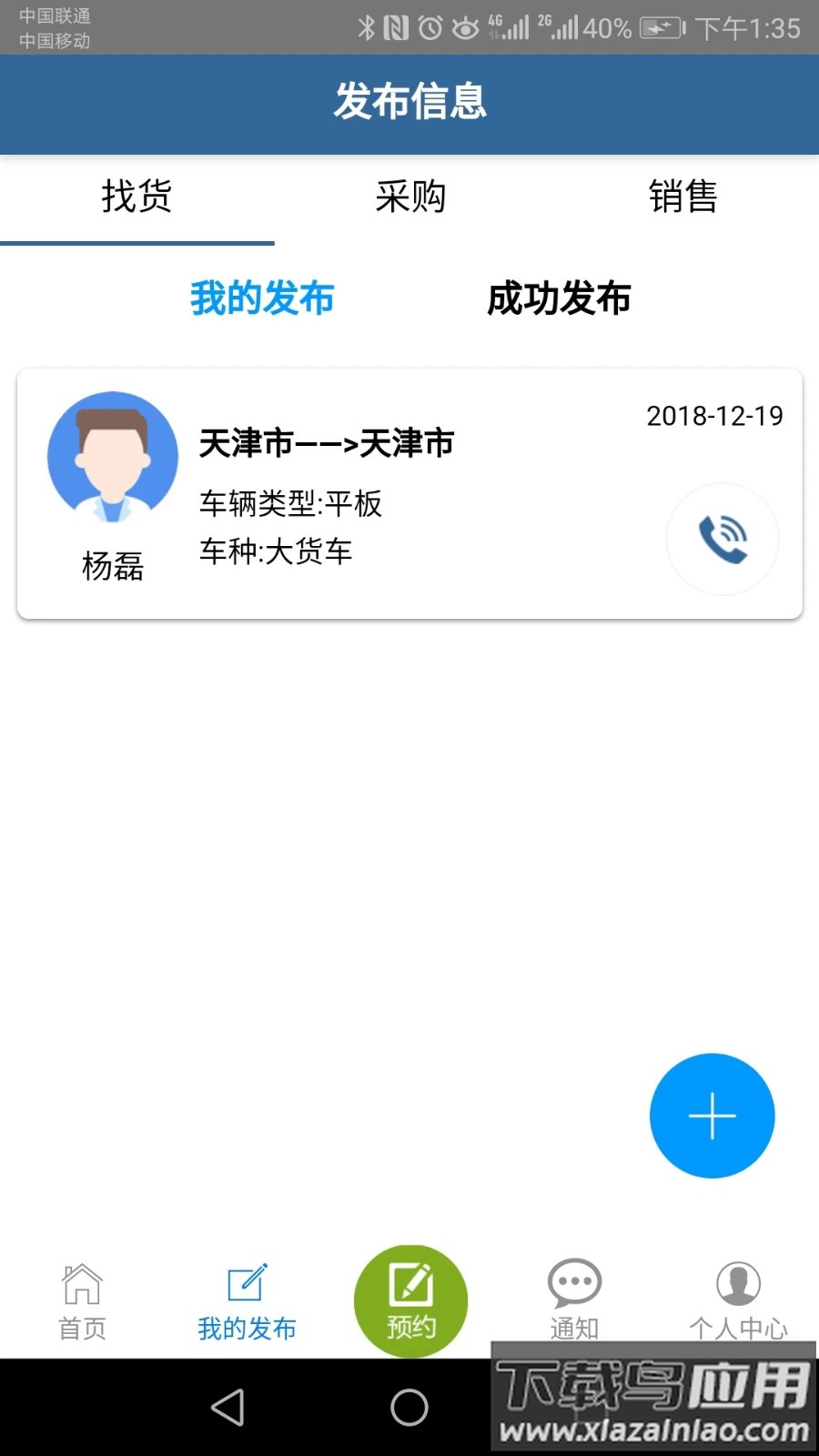 善物云通app下载