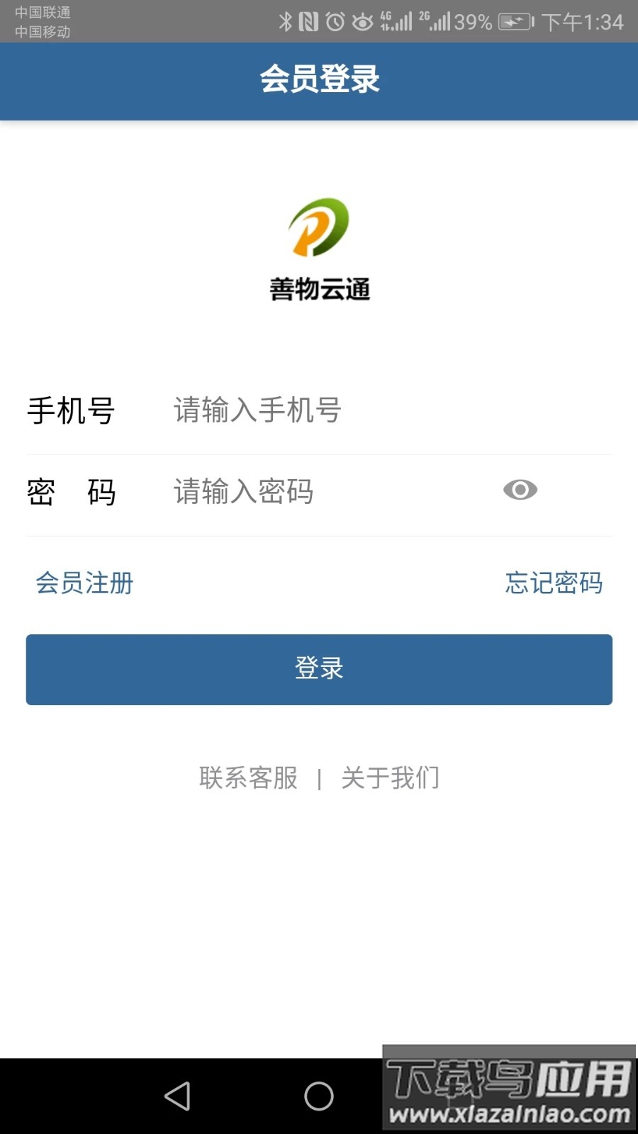 善物云通官方版最新版截图1