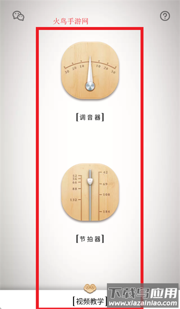 扬琴调音器(免费版)