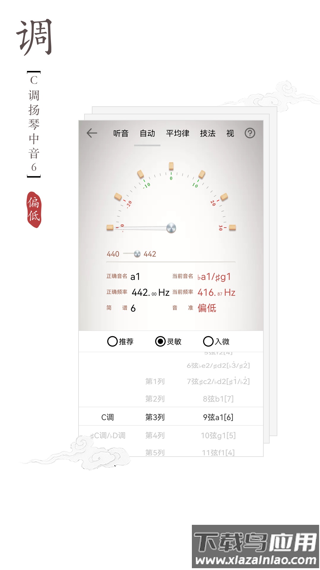 扬琴调音器(免费版)截图1