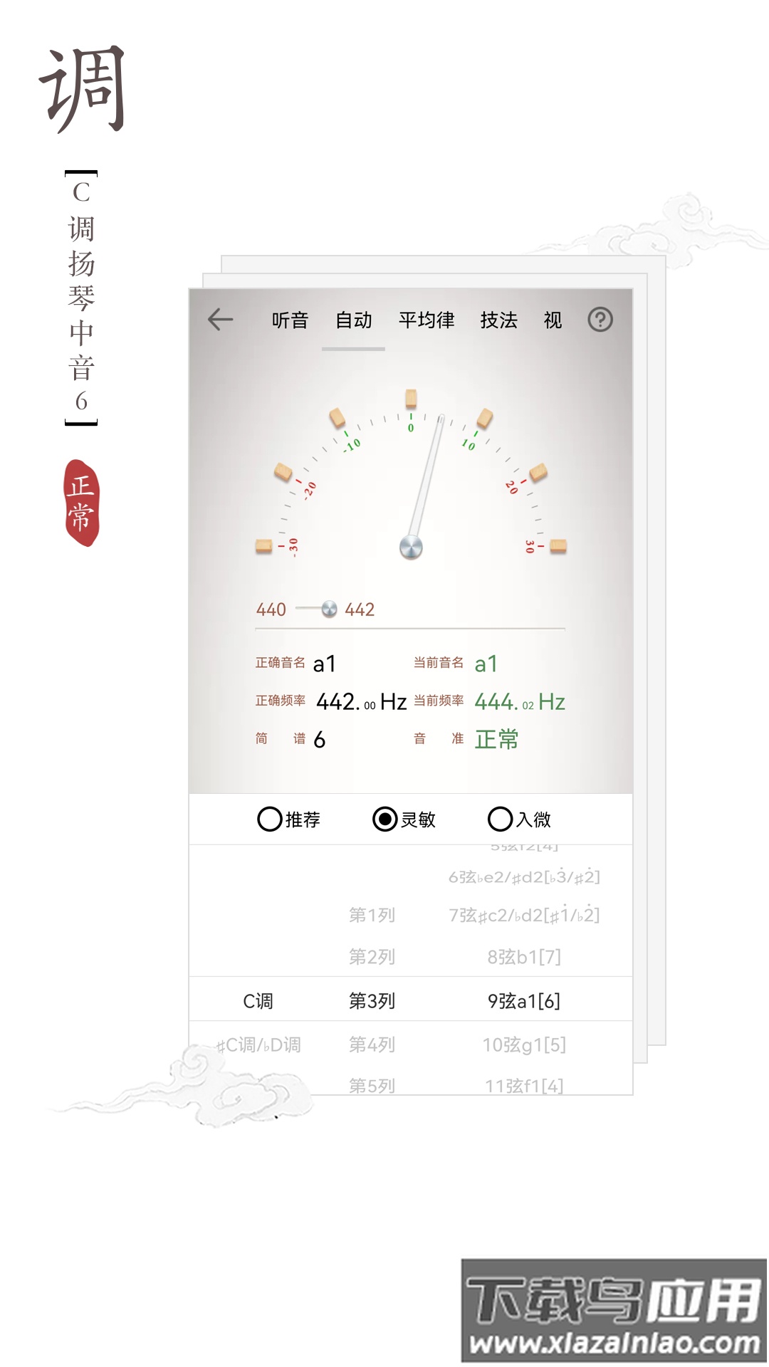 扬琴调音器(免费版)截图2