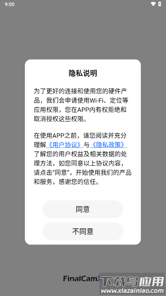 阿云看车行车记录仪app最新版截图1