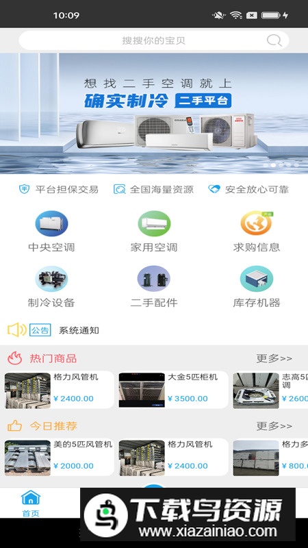 确实制冷app最新版2025最新版截图3