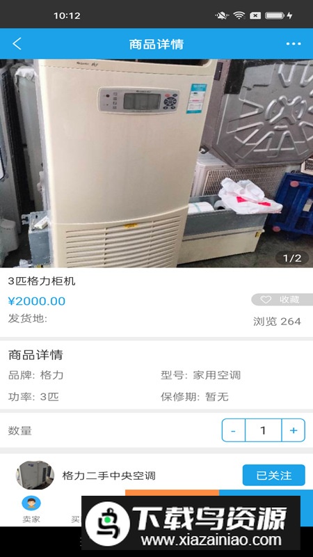 确实制冷app最新版2025最新版截图4