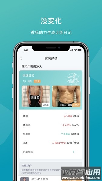一年四季智能健身软件最新版截图1