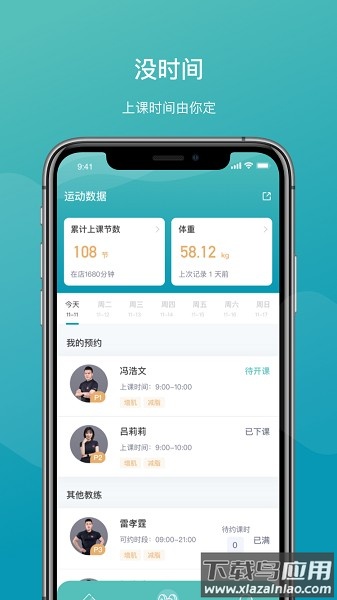 一年四季智能健身软件最新版截图2