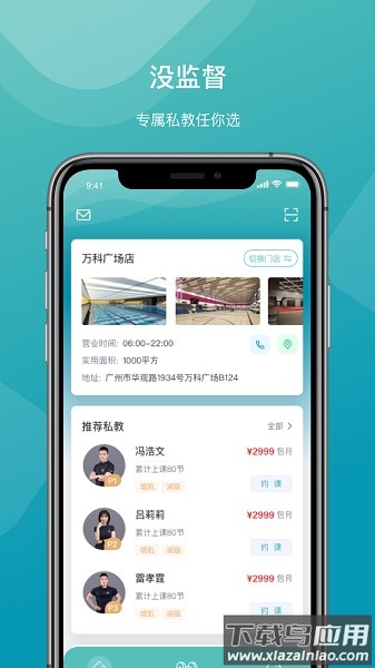 一年四季智能健身软件最新版截图4