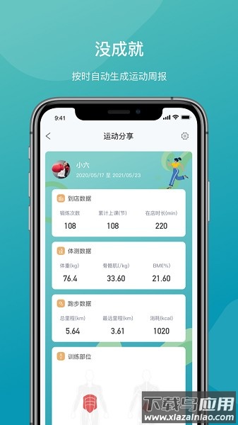 一年四季智能健身软件最新版截图5
