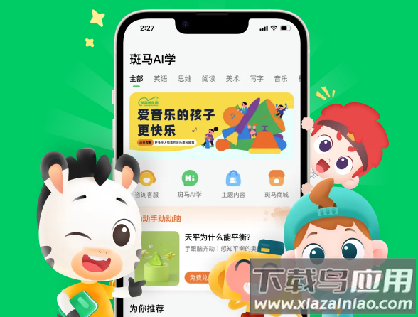斑马ai学app