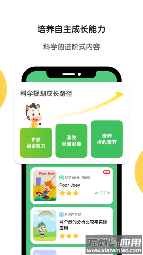 斑马ai学app最新版截图2