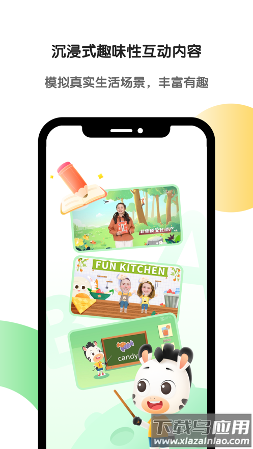 斑马ai学app最新版截图4