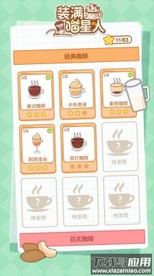 咖啡装满喵星人最新版截图3