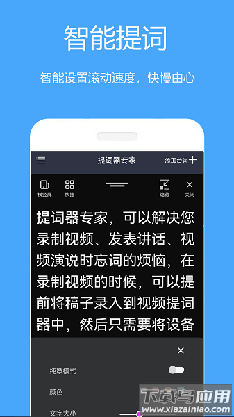 提词器大师最新版下载