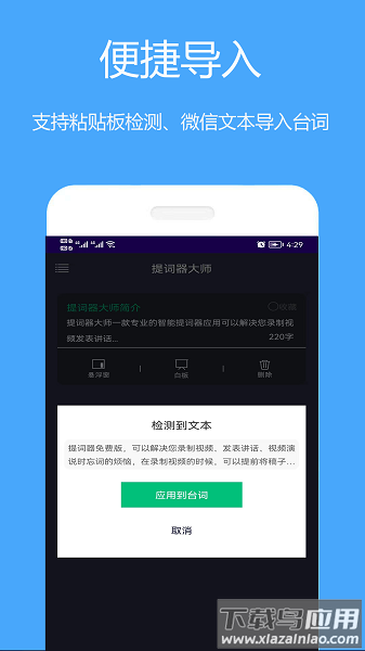 提词器大师免费版最新版截图1