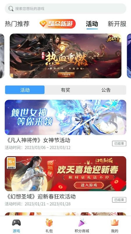 爱微游游戏中心app最新版截图1