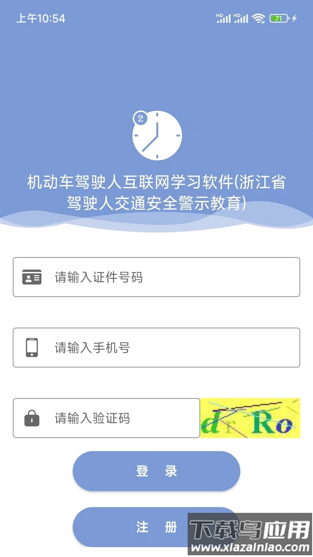 机动车驾驶人互联网学习软件app最新版截图1