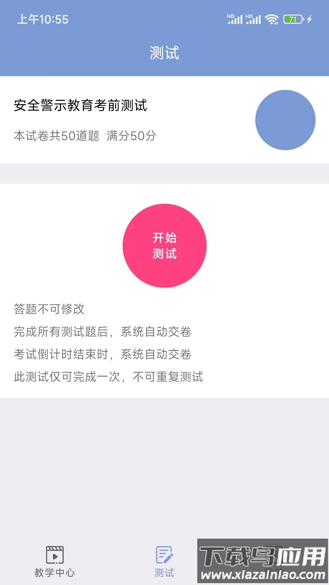 机动车驾驶人互联网学习软件app最新版截图2