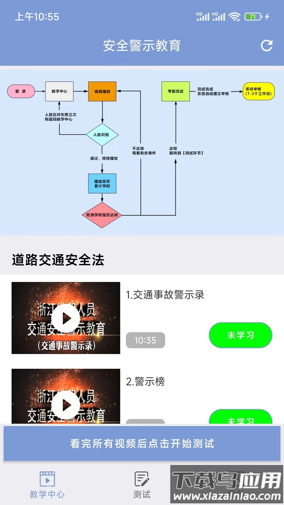 机动车驾驶人互联网学习软件app最新版截图4