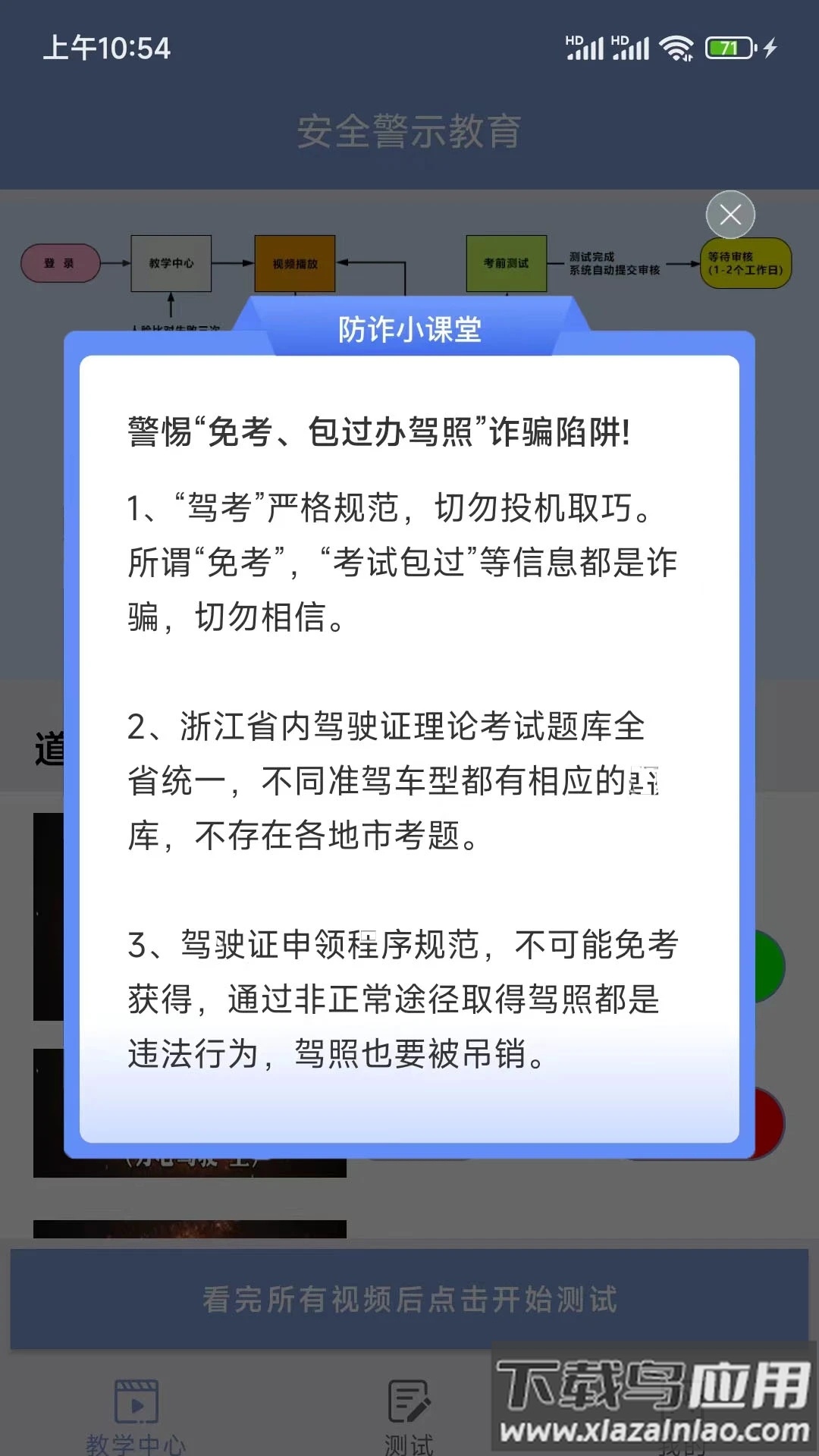 机动车驾驶人互联网学习软件app最新版截图5