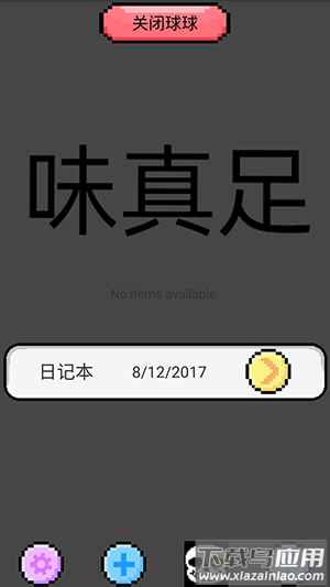 良子桌宠 b站whypessimistic自制下载最新版截图4