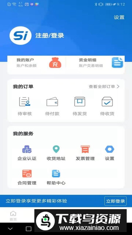 硅云在线app官方版2024最新版截图4