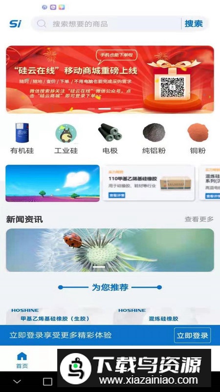 硅云在线app官方版2024最新版截图5