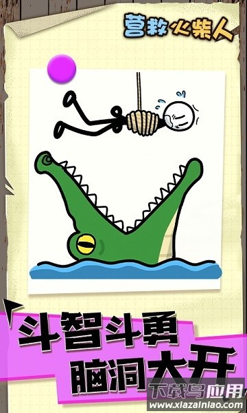 营救火柴人官方版最新版截图1