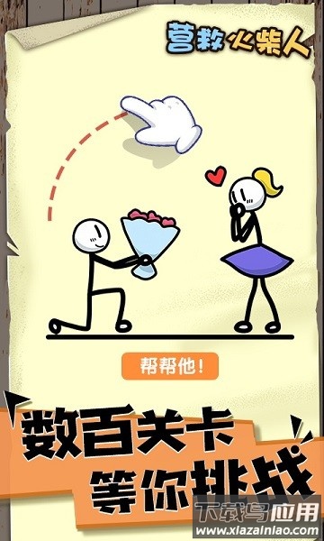 营救火柴人官方版最新版截图2