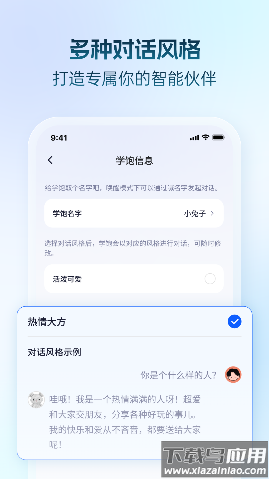 学饱机器人app最新版截图3