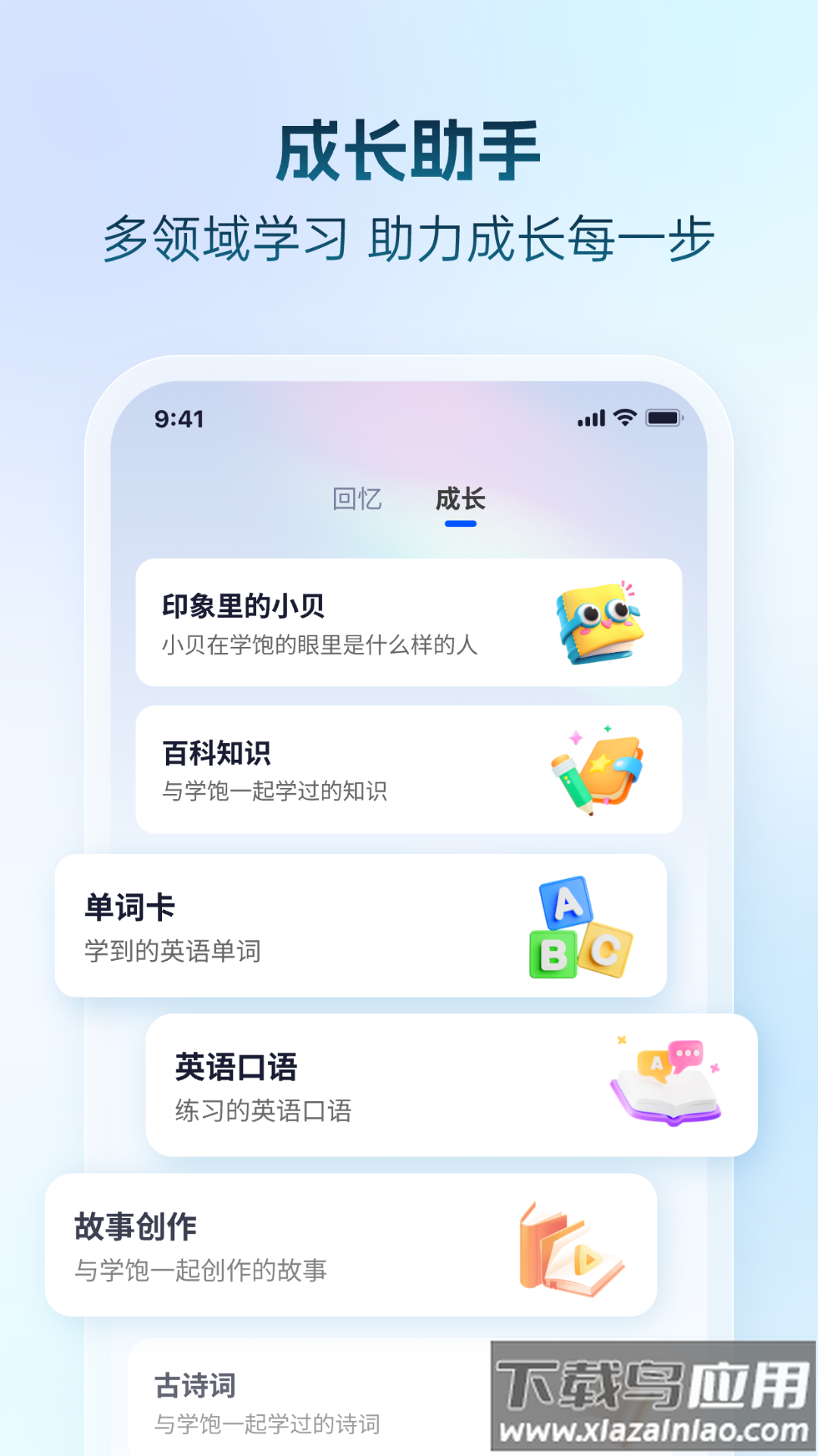 学饱机器人app最新版截图4