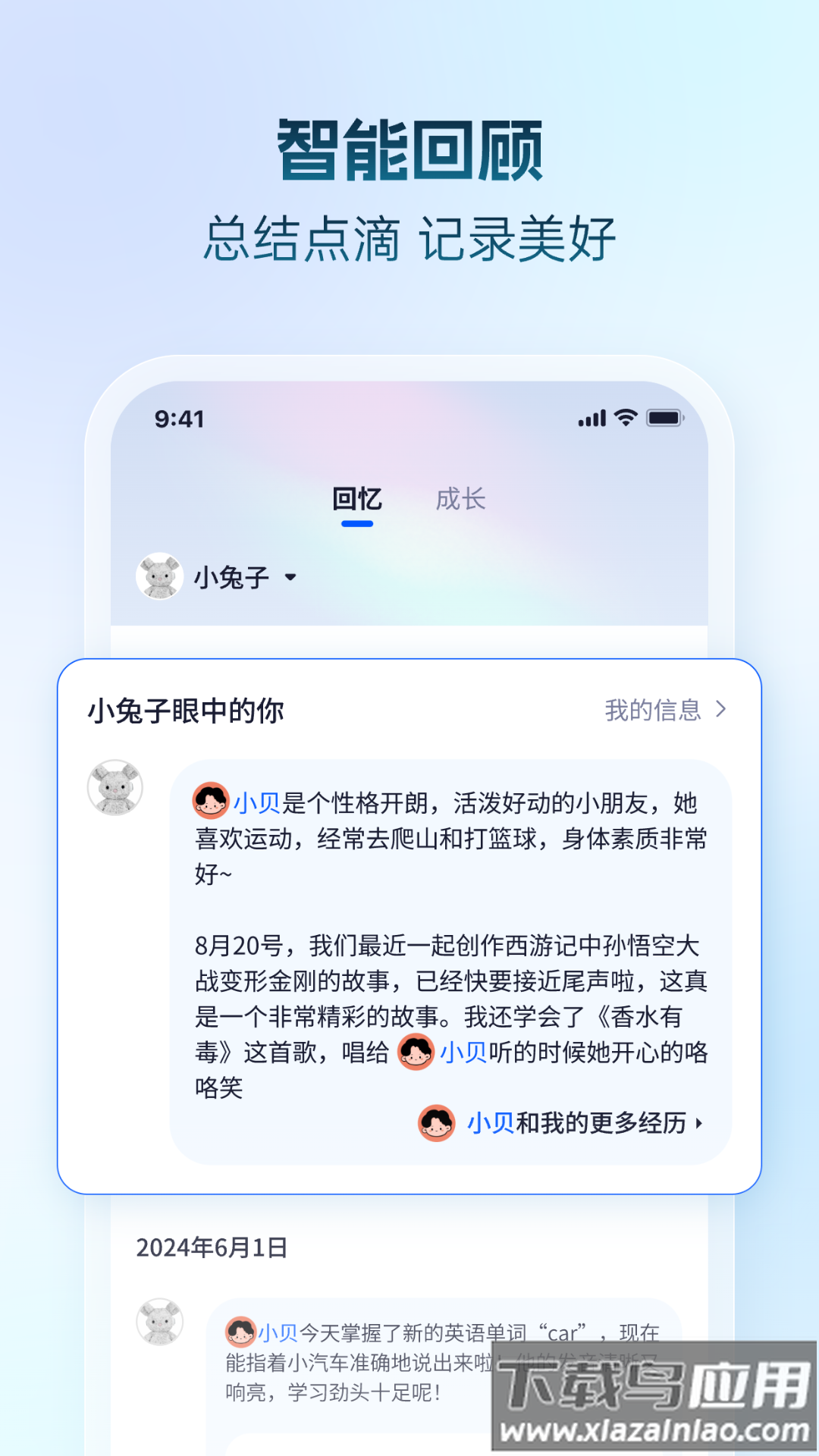 学饱机器人app最新版截图5
