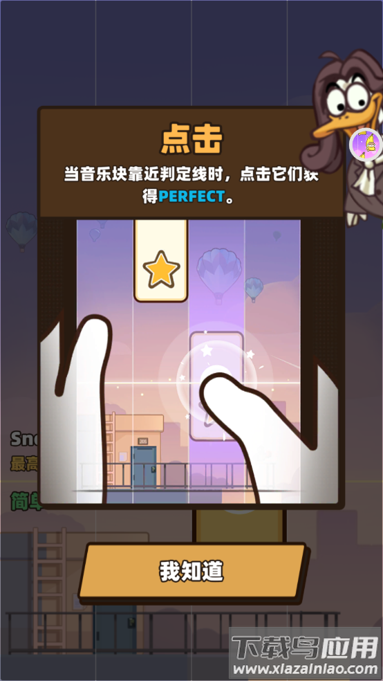 我是音乐家游戏最新版截图1