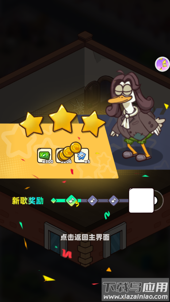 我是音乐家游戏最新版截图4