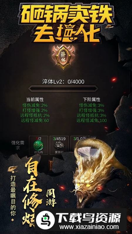 砸锅卖铁去强化游戏最新版最新版截图1