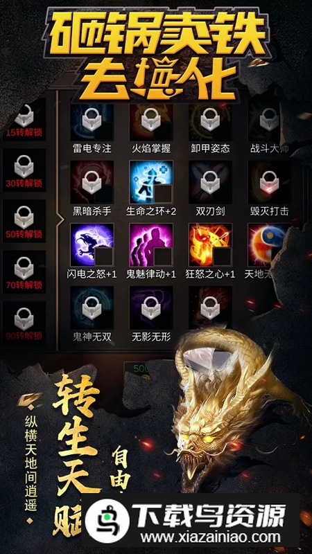 砸锅卖铁去强化游戏最新版最新版截图2