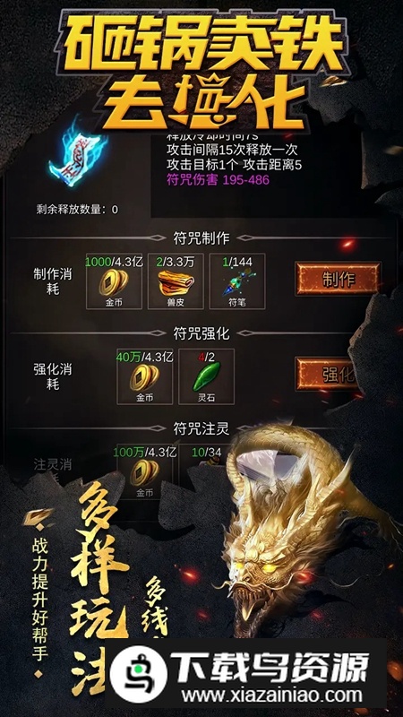 砸锅卖铁去强化游戏最新版最新版截图3