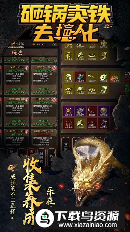 砸锅卖铁去强化游戏最新版最新版截图4