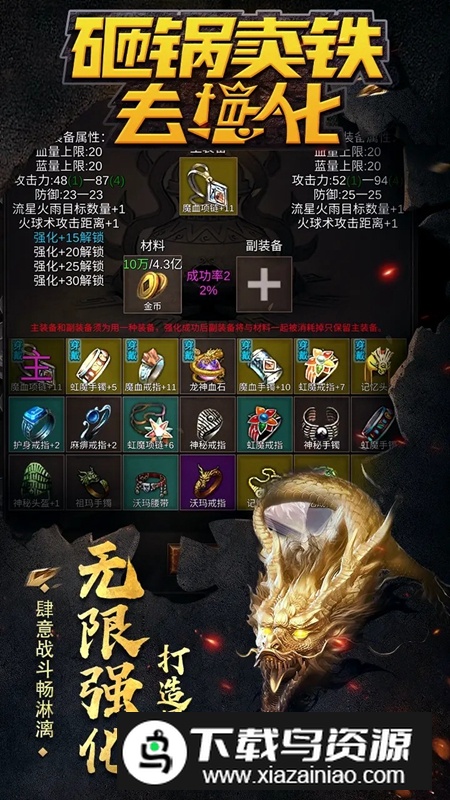 砸锅卖铁去强化游戏最新版最新版截图5